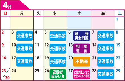 鹿児島県弁護士会無料相談カレンダー4月
