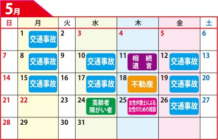 鹿児島県弁護士会無料相談カレンダー5月