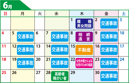 鹿児島県弁護士会無料相談カレンダー6月