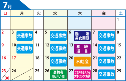 鹿児島県弁護士会無料相談カレンダー7月