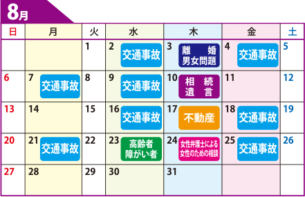 鹿児島県弁護士会無料相談カレンダー8月