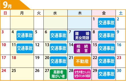 鹿児島県弁護士会無料相談カレンダー9月