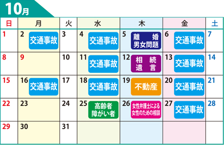 鹿児島県弁護士会無料相談カレンダー10月