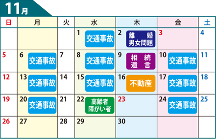 鹿児島県弁護士会無料相談カレンダー11月