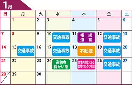 鹿児島県弁護士会無料相談カレンダー1月
