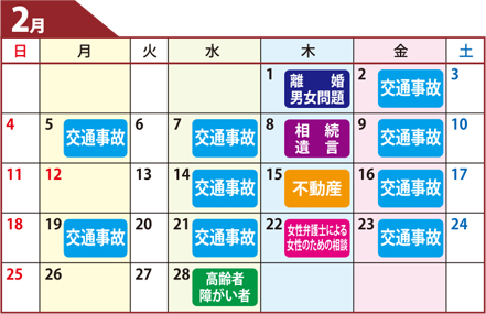 鹿児島県弁護士会無料相談カレンダー2月