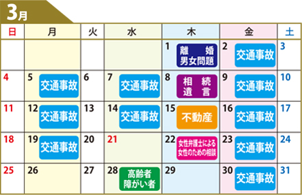 鹿児島県弁護士会無料相談カレンダー3月