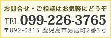 鹿児島県弁護士会へのお問合せ