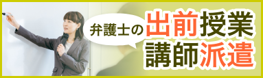 弁護士無料派遣