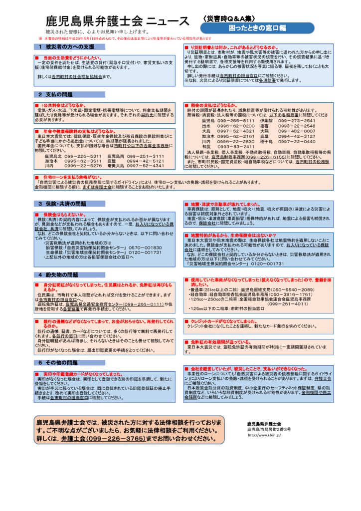 困ったときの窓口編