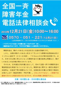 障害年金電話相談チラシのサムネイル