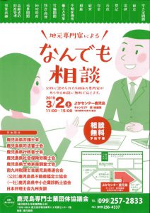 3.2地元専門家によるなんでも相談のサムネイル