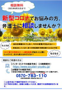 コロナ相談チラシ（鹿児島県弁護士会用）のサムネイル