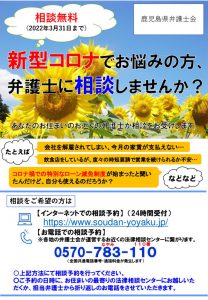 付託回答６ 20210714 ＬＣコロナ相談チラシ（各弁護士会用）のサムネイル