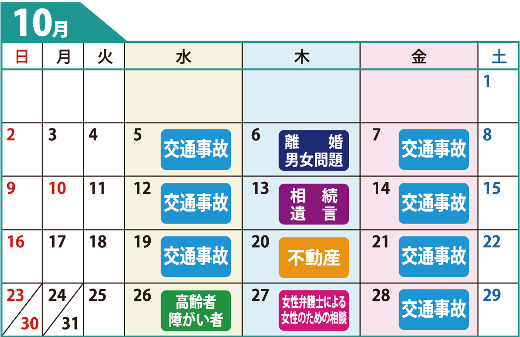 鹿児島県弁護士会無料相談カレンダー10月