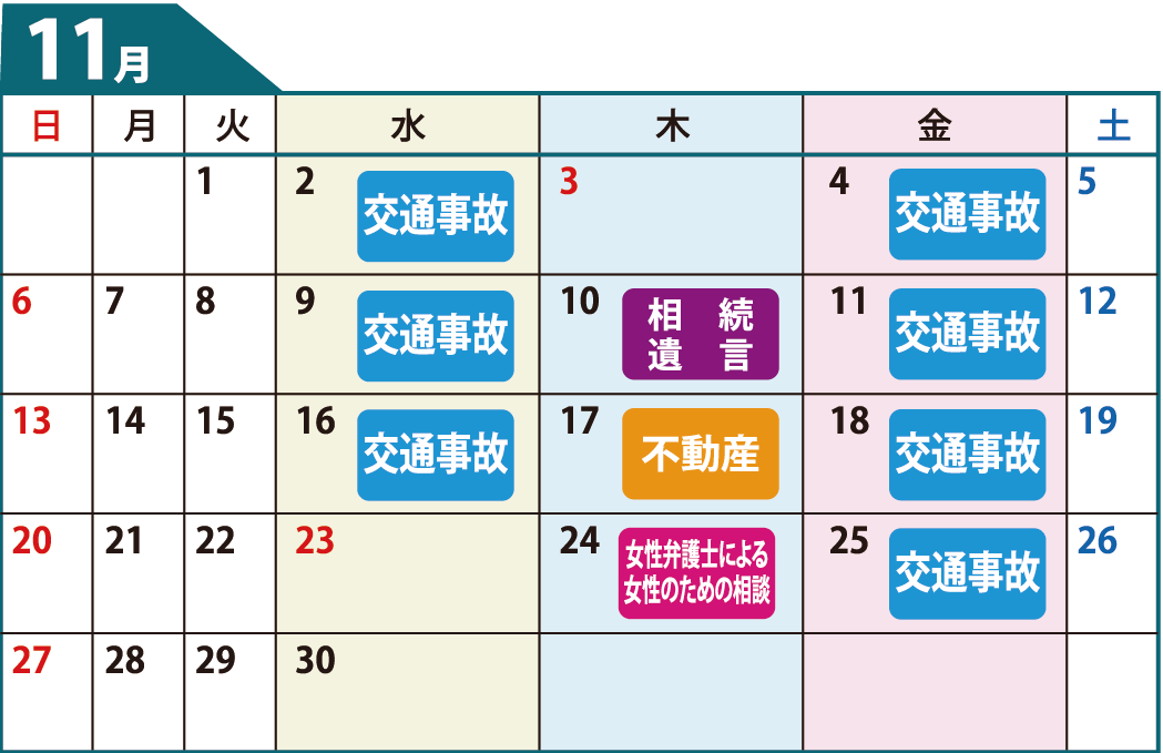 鹿児島県弁護士会無料相談カレンダー11月