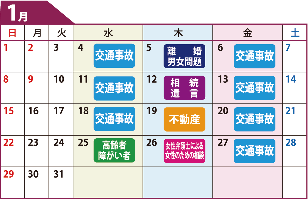 鹿児島県弁護士会無料相談カレンダー1月