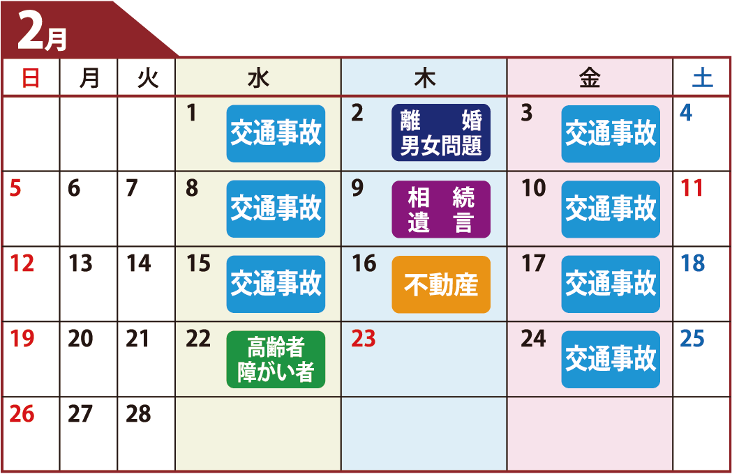 鹿児島県弁護士会無料相談カレンダー2月