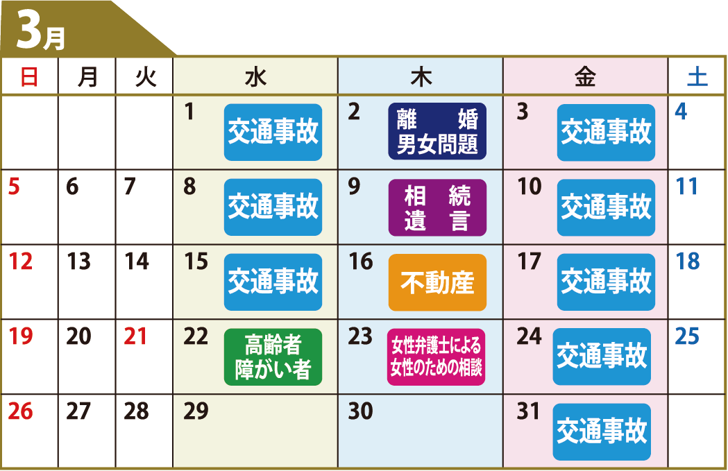 鹿児島県弁護士会無料相談カレンダー3月