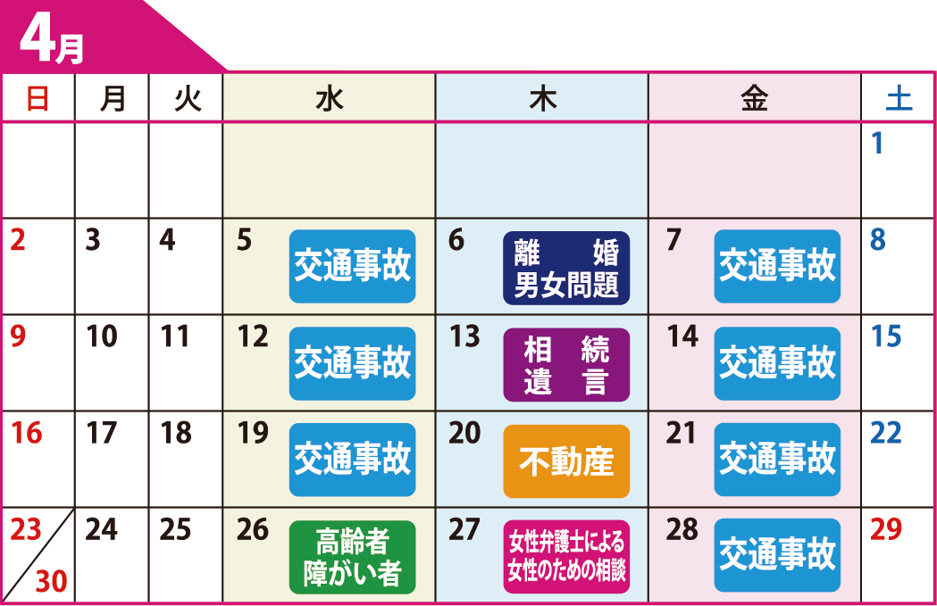 鹿児島県弁護士会無料相談カレンダー4月