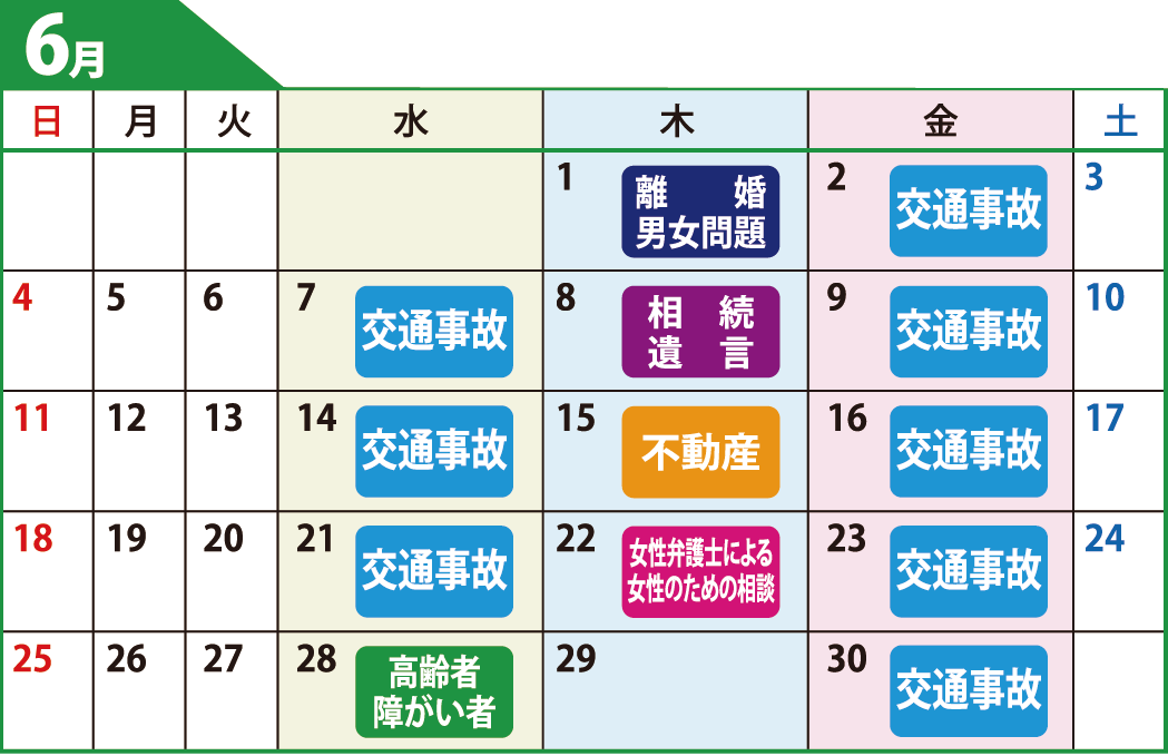 鹿児島県弁護士会無料相談カレンダー6月