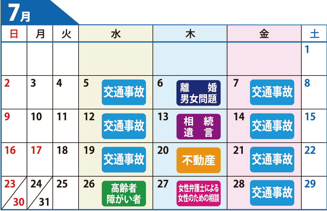 鹿児島県弁護士会無料相談カレンダー7月