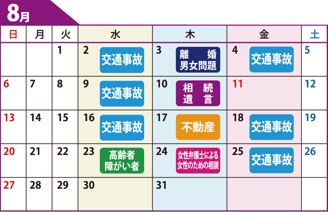 鹿児島県弁護士会無料相談カレンダー8月