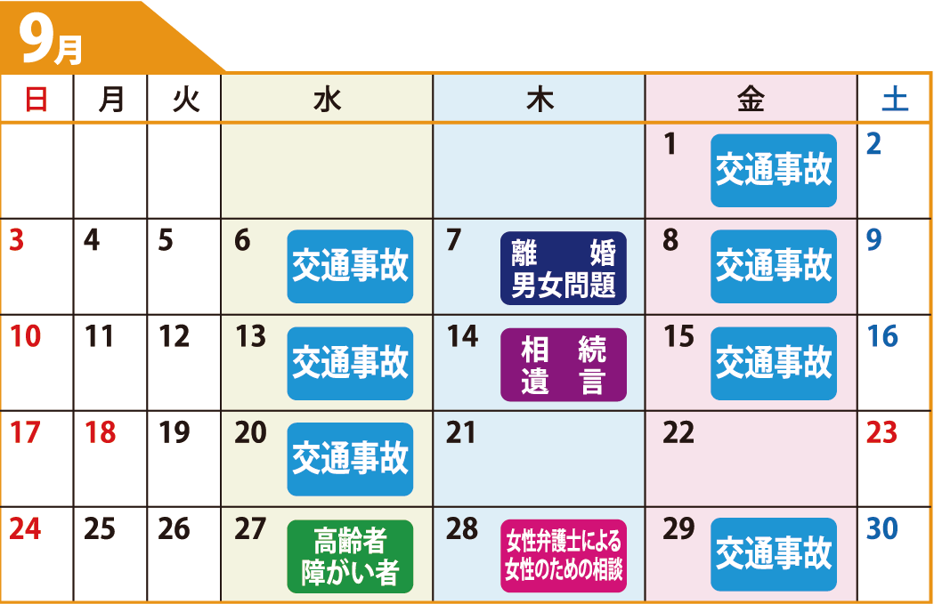 鹿児島県弁護士会無料相談カレンダー9月