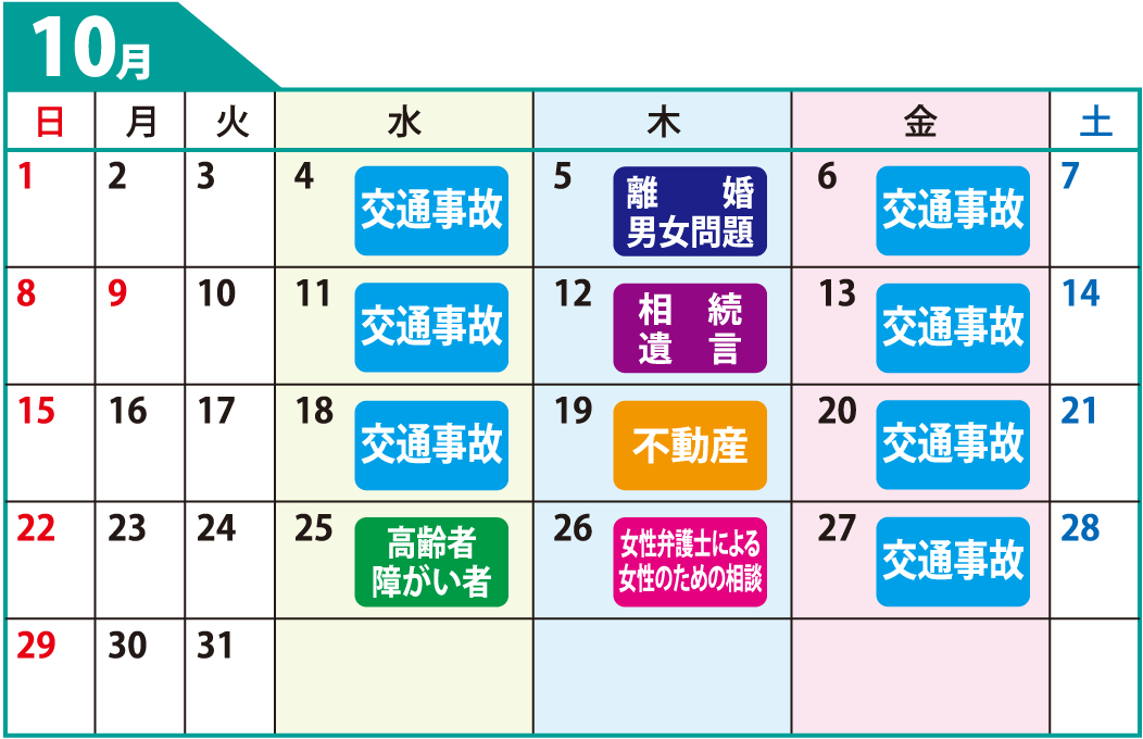 鹿児島県弁護士会無料相談カレンダー10月