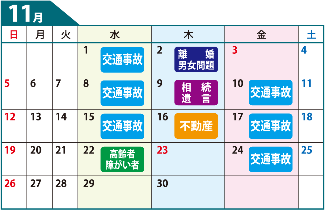 鹿児島県弁護士会無料相談カレンダー11月