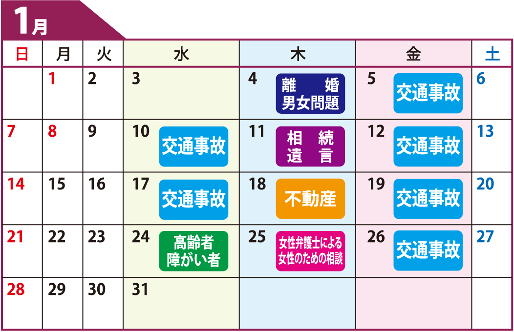 鹿児島県弁護士会無料相談カレンダー1月