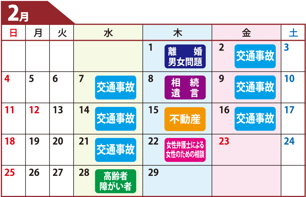 鹿児島県弁護士会無料相談カレンダー2月