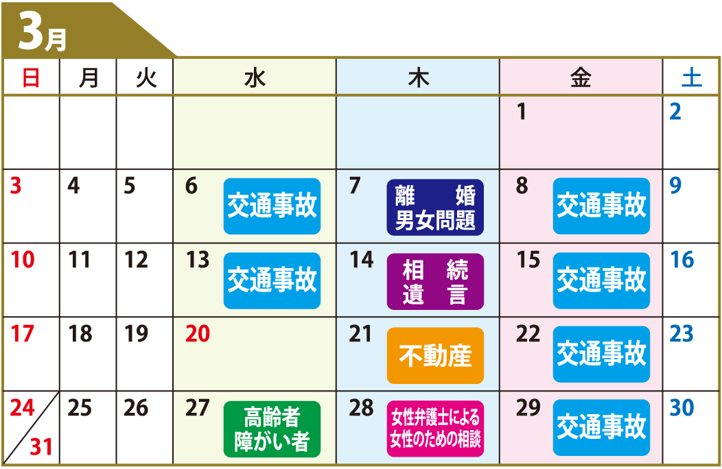 鹿児島県弁護士会無料相談カレンダー3月