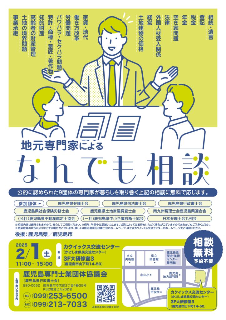 2月1日開催 地元専門家によるなんでも相談 | 鹿児島県弁護士会鹿児島