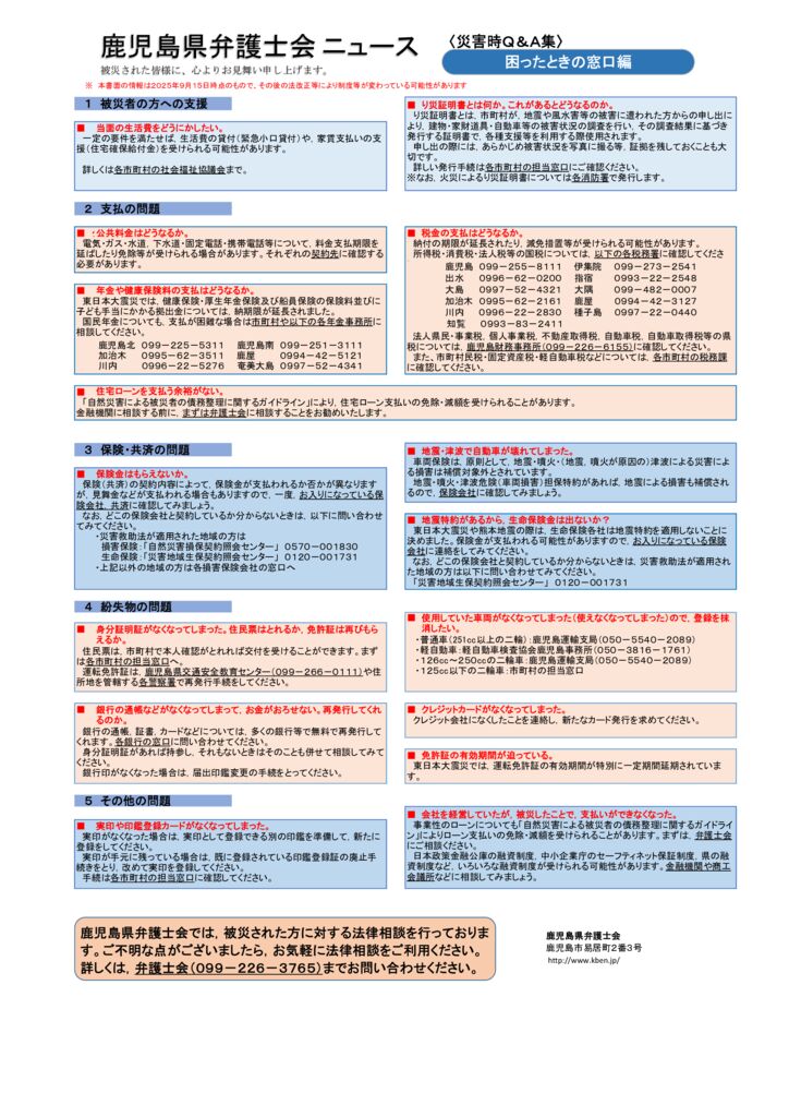 困ったときの窓口編