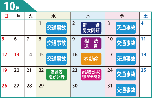 鹿児島県弁護士会無料相談カレンダー10月