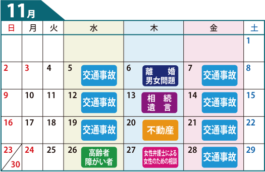 鹿児島県弁護士会無料相談カレンダー11月