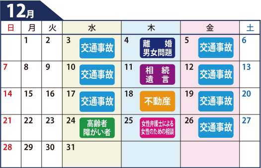 鹿児島県弁護士会無料相談カレンダー12月