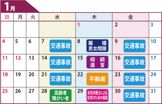 鹿児島県弁護士会無料相談カレンダー1月