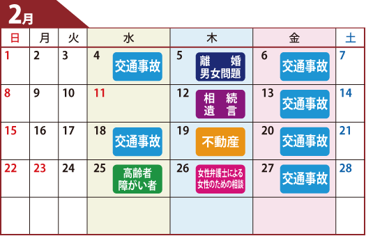 鹿児島県弁護士会無料相談カレンダー2月