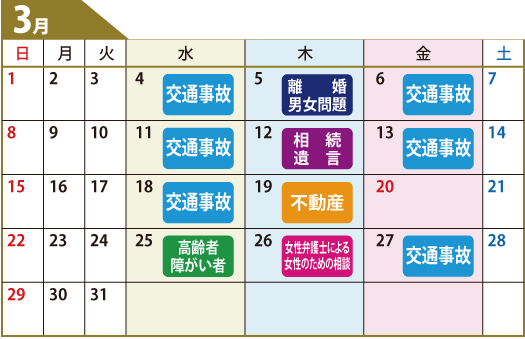 鹿児島県弁護士会無料相談カレンダー3月