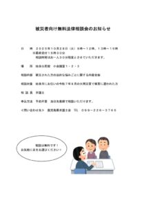 被災者向け無料法律相談（姶良市）のサムネイル