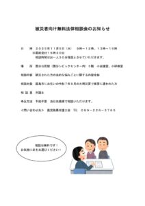 被災者向け無料法律相談（霧島市）のサムネイル