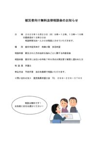 被災者向け無料法律相談（曽於市）のサムネイル