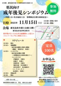 成年後見シンポジウム　案内チラシ　のサムネイル